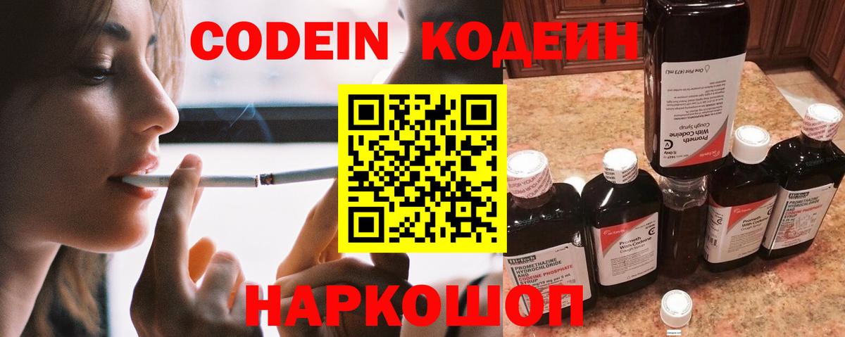 Назрань  Codein Purple Drank  Вход с VPN 