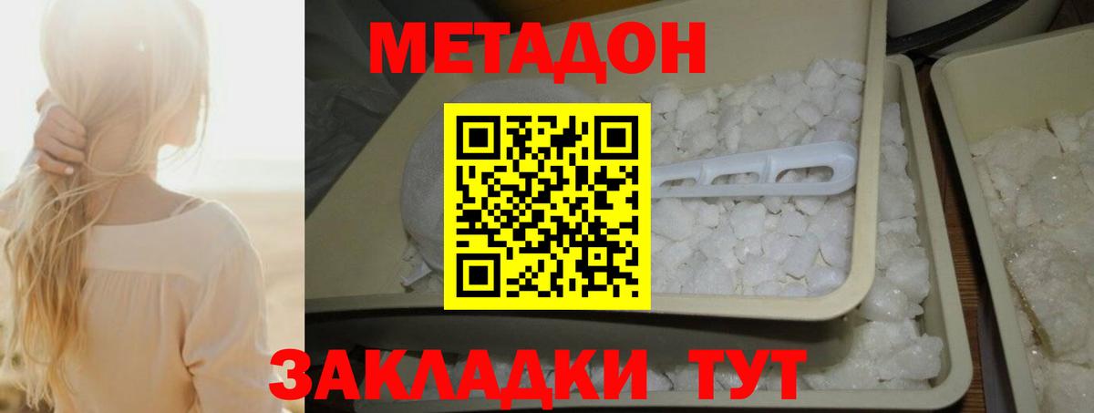 МЕТАДОН белоснежный  Вход с VPN  Назрань 