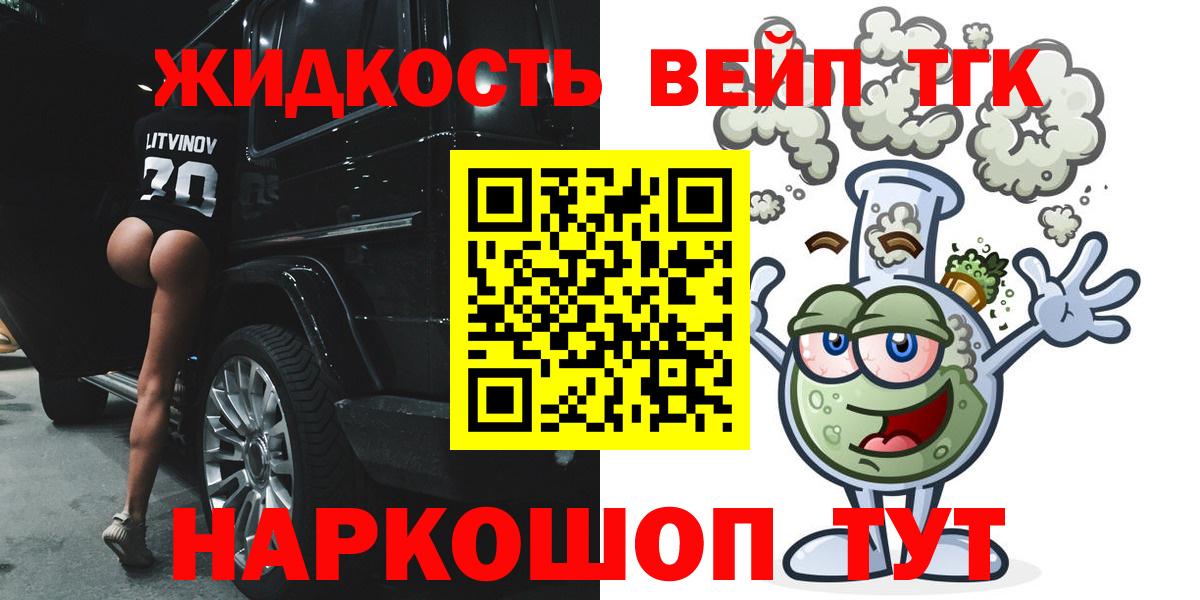 Назрань  ТГК жижа  ТГК вейп  Вход с VPN 